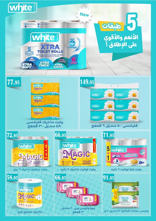 عروض العثيم مصر