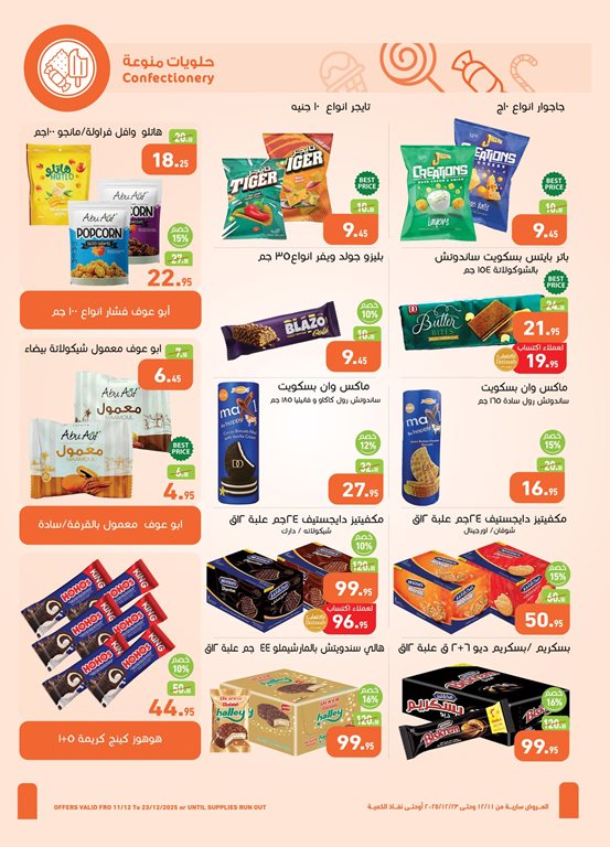 عروض العثيم مصر