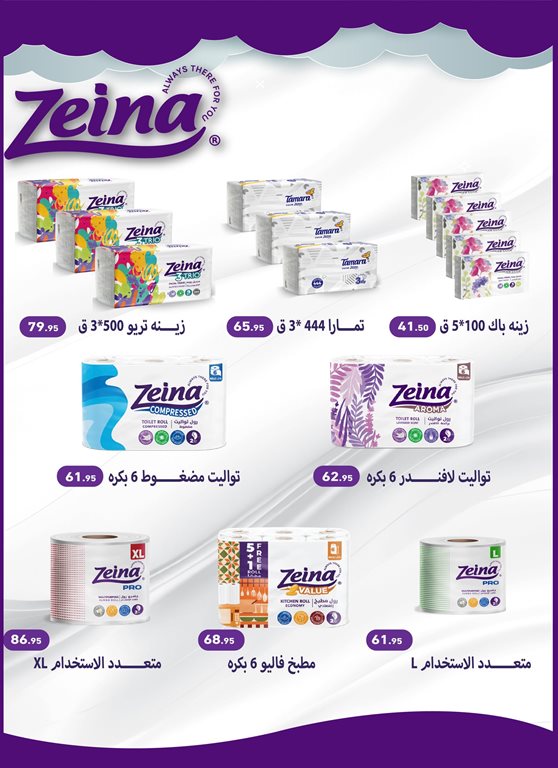 عروض العثيم مصر