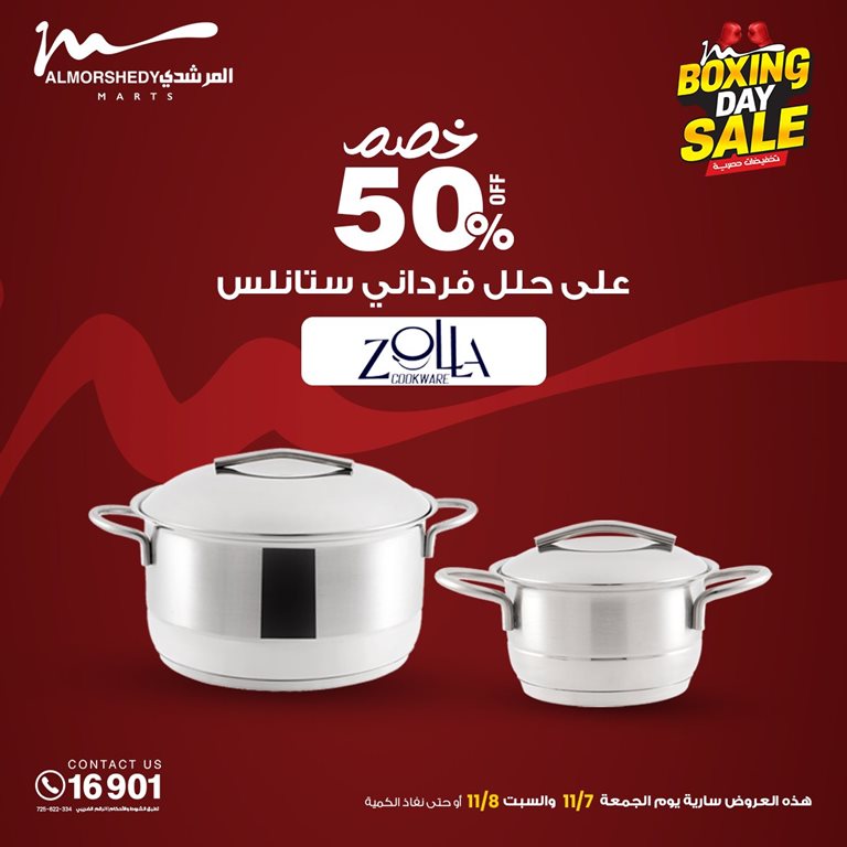 عروض المرشدى