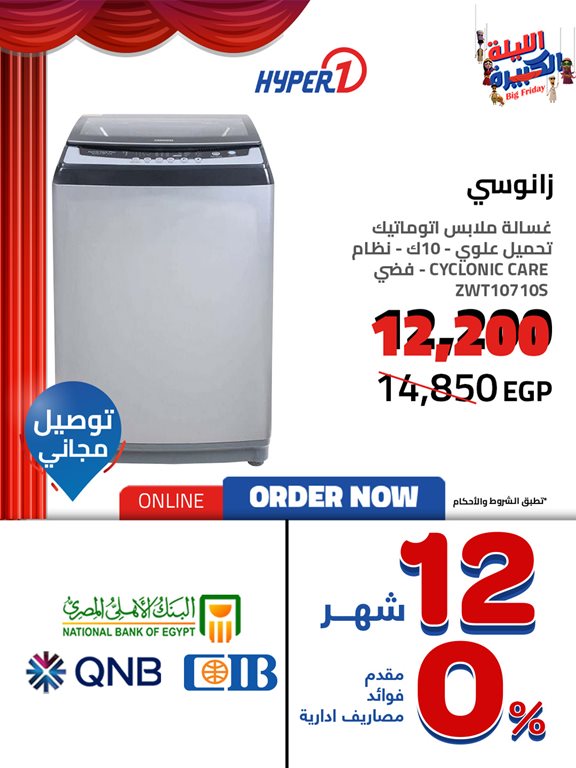 عروض هايبر وان اليوم