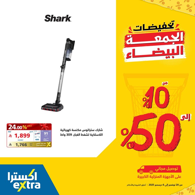 عروض اكسترا السعودية اليوم