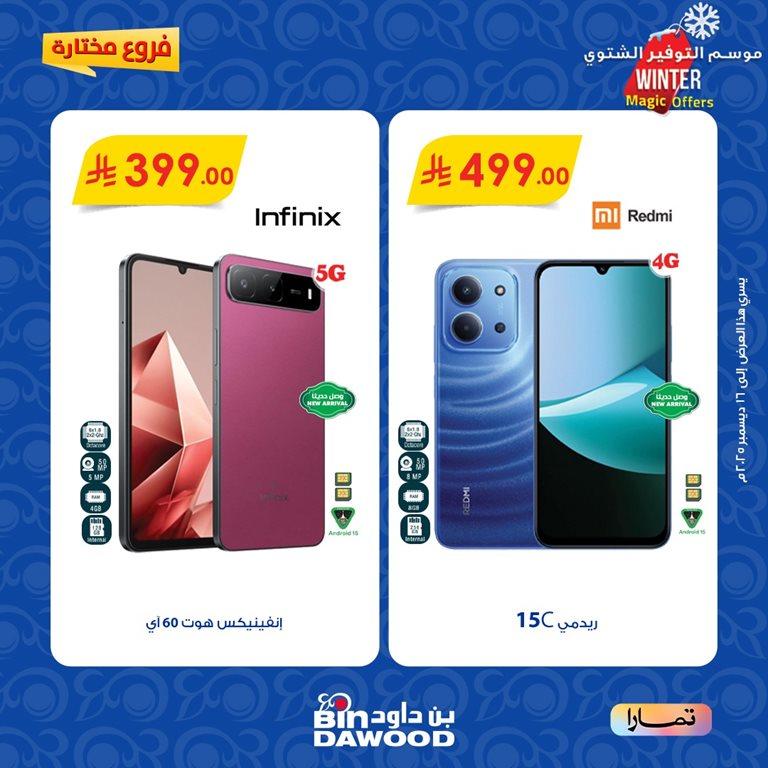 عروض بن داود اليوم