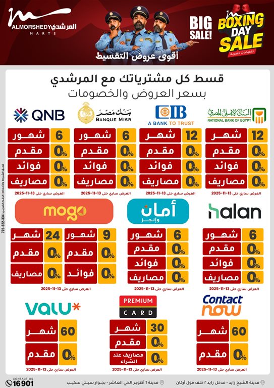 عروض المرشدى