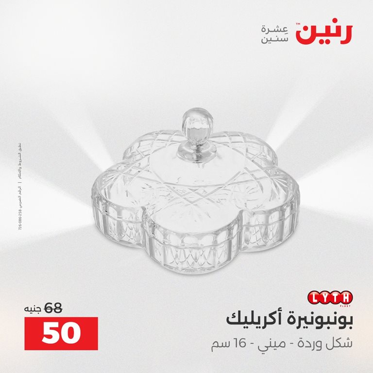 عروض رنين اليوم