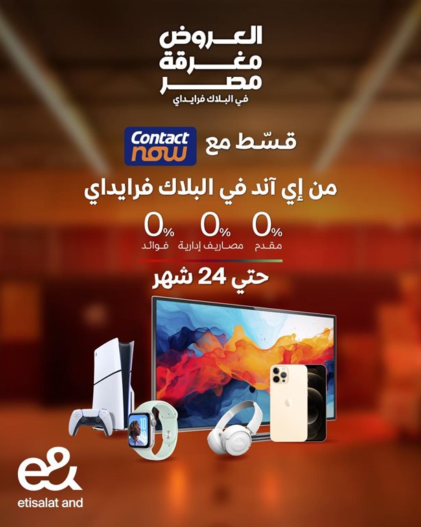 عروض اتصالات مصر