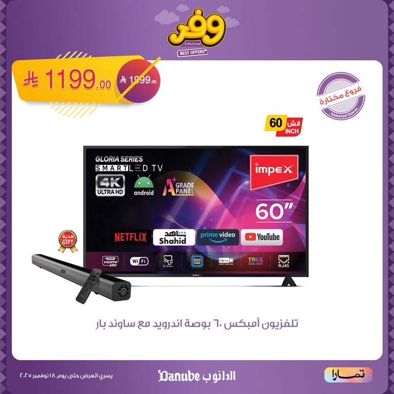 عروض الدانوب الدمام و الخبر اليوم