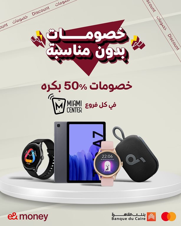 عروض اتصالات مصر