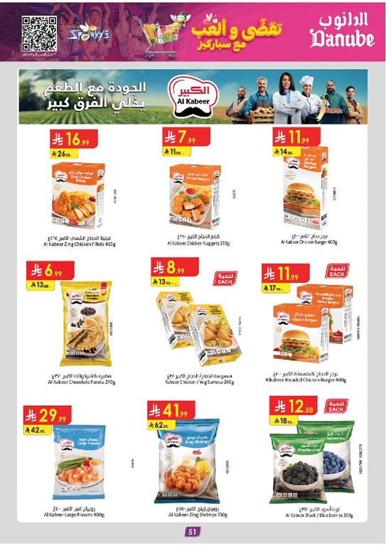 عروض الدانوب الرياض اليوم