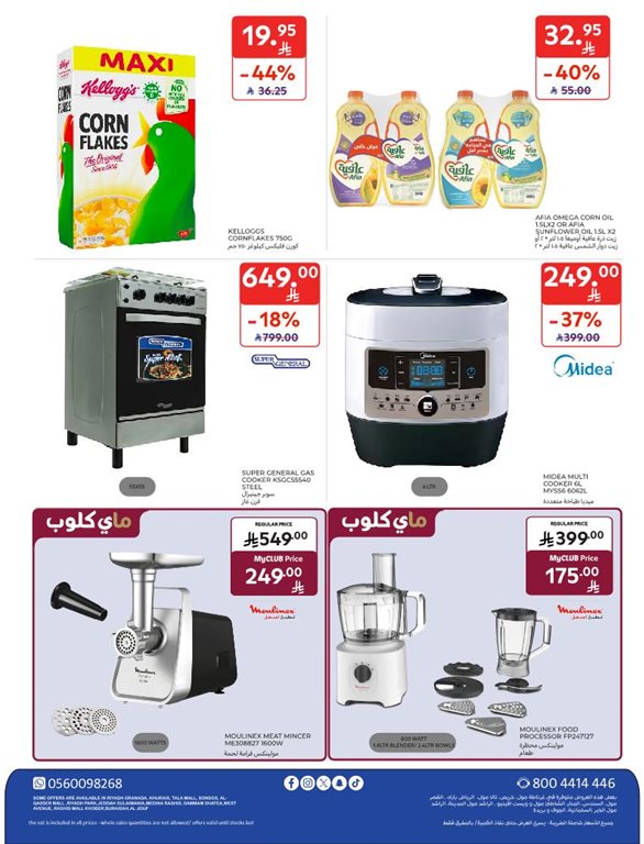 عروض كارفور اليوم