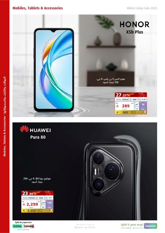 عروض اكسترا السعودية اليوم