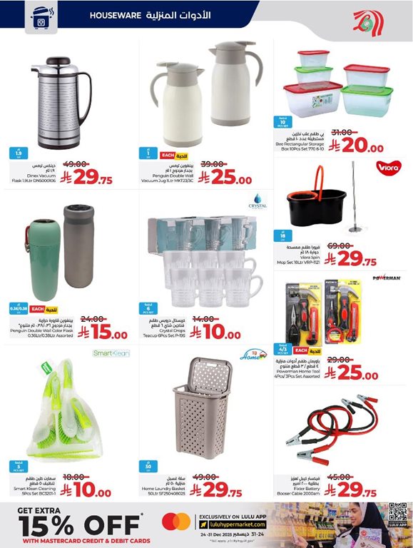 عروض لولو الرياض اليوم