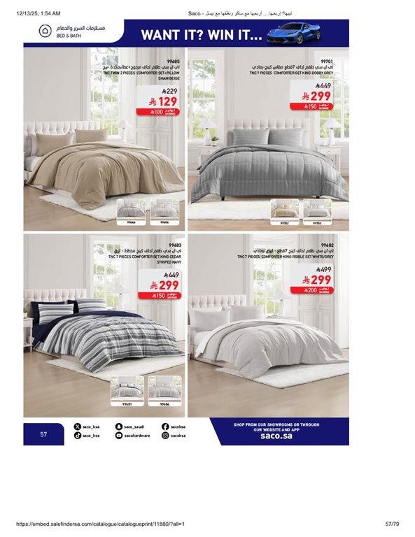 عروض ساكو اليوم