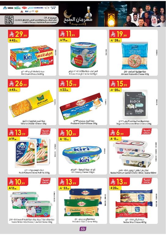 عروض الدانوب الرياض اليوم