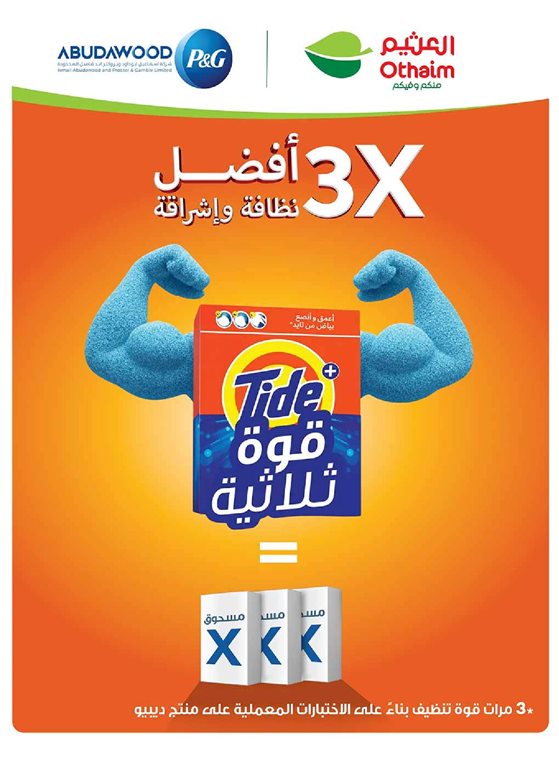 عروض العثيم اليوم