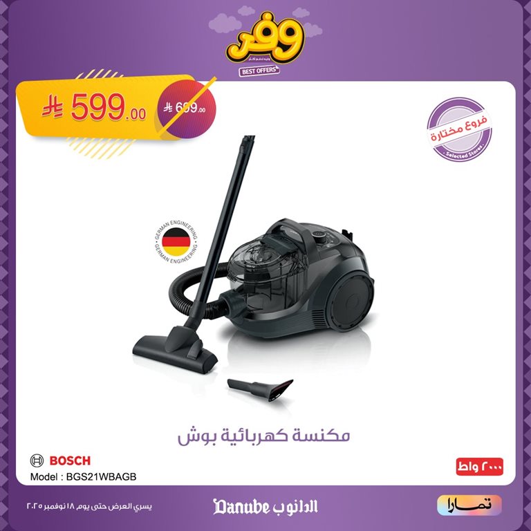 عروض الدانوب الدمام و الخبر اليوم