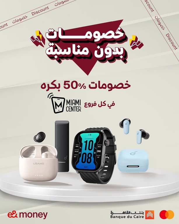 عروض اتصالات مصر