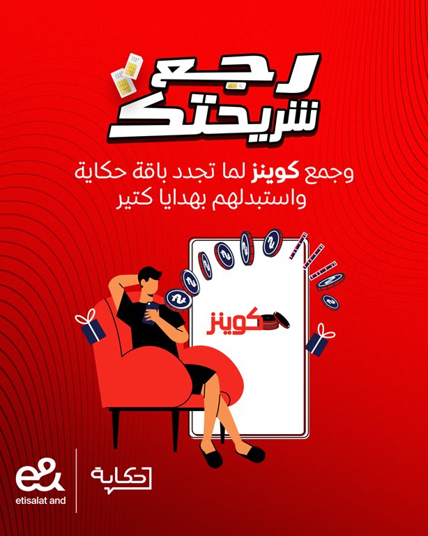 عروض اتصالات مصر