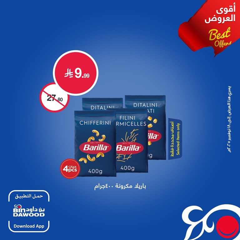 عروض بن داود اليوم