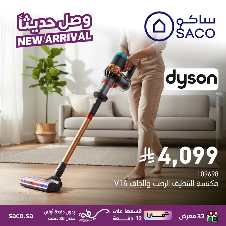 عروض ساكو اليوم