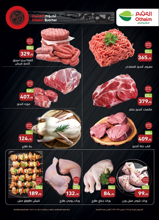 عروض العثيم مصر