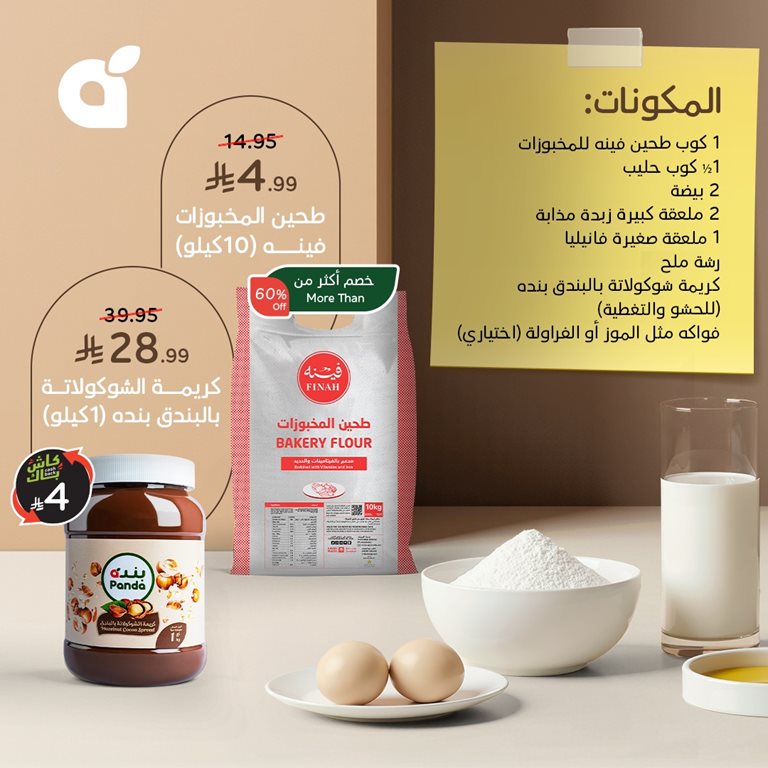 عروض بنده اليوم