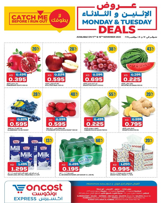 عروض اون كوست الكويت
