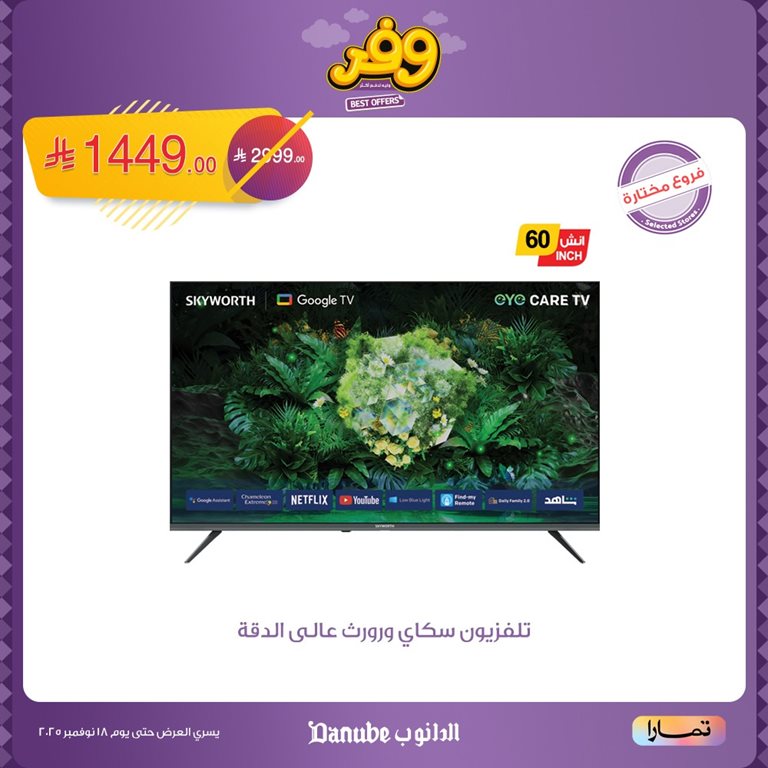 عروض الدانوب الدمام و الخبر اليوم