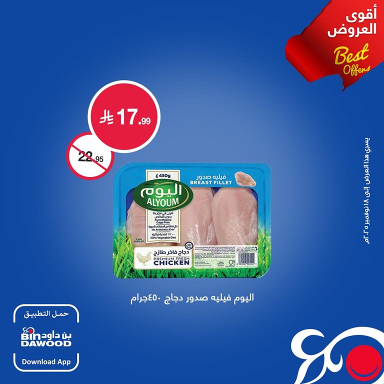 عروض بن داود اليوم