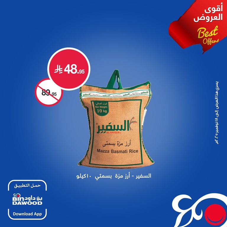 عروض بن داود اليوم