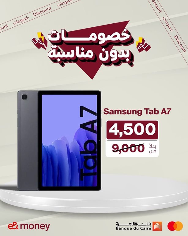 عروض اتصالات مصر