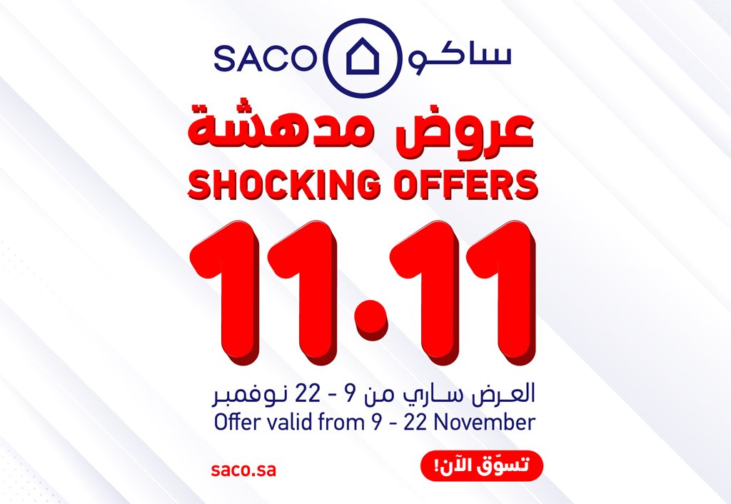 عروض ساكو اليوم