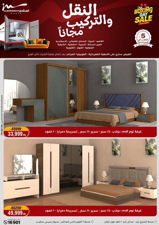 عروض المرشدى