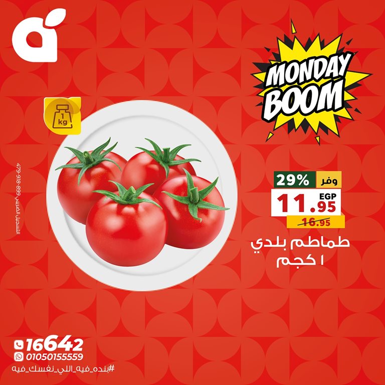 عروض بنده مصر اليوم