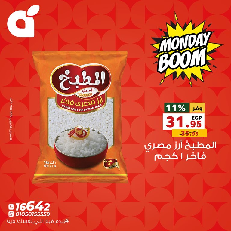 عروض بنده مصر اليوم