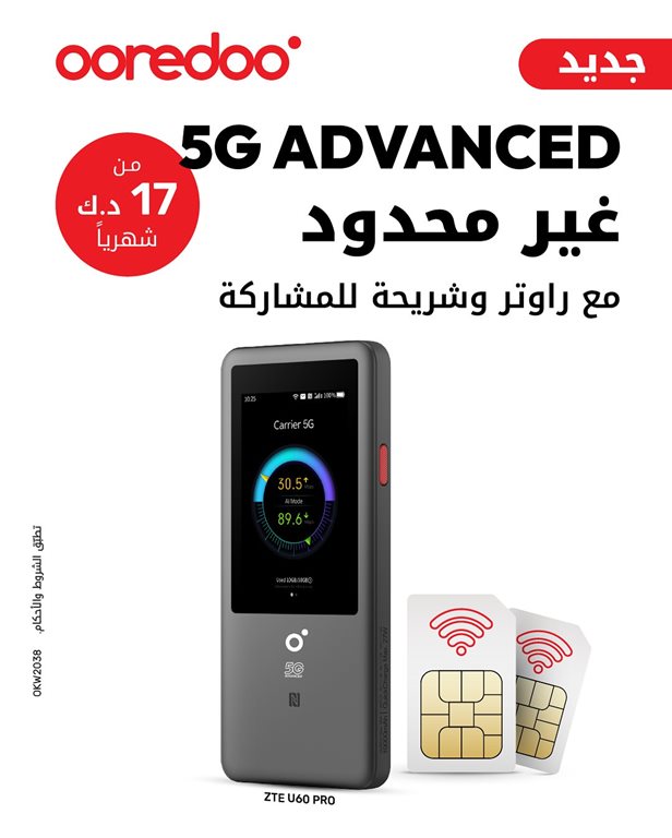 عروض اوريدو الكويت