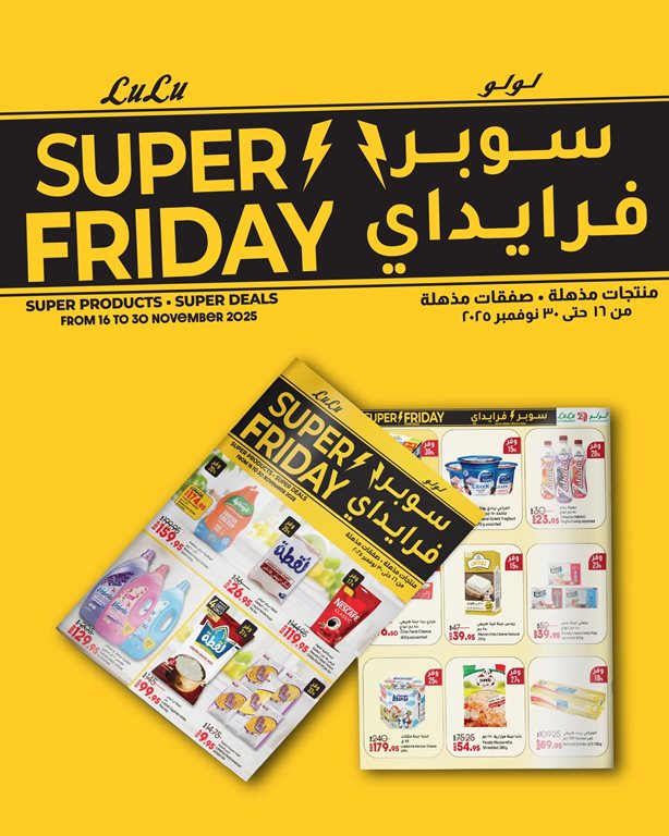 عروض لولو مصر اليوم