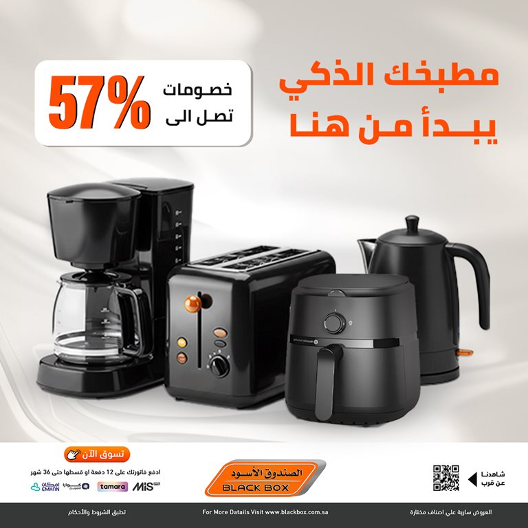 عروض الصندوق الأسود اليوم