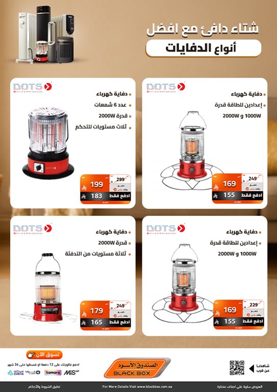 عروض الصندوق الأسود اليوم