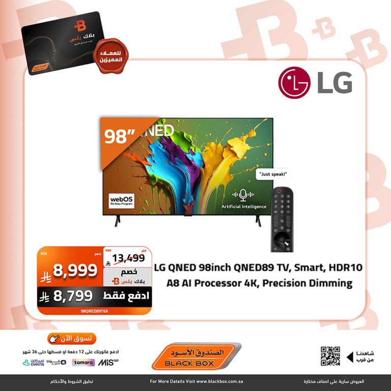 عروض الصندوق الأسود اليوم