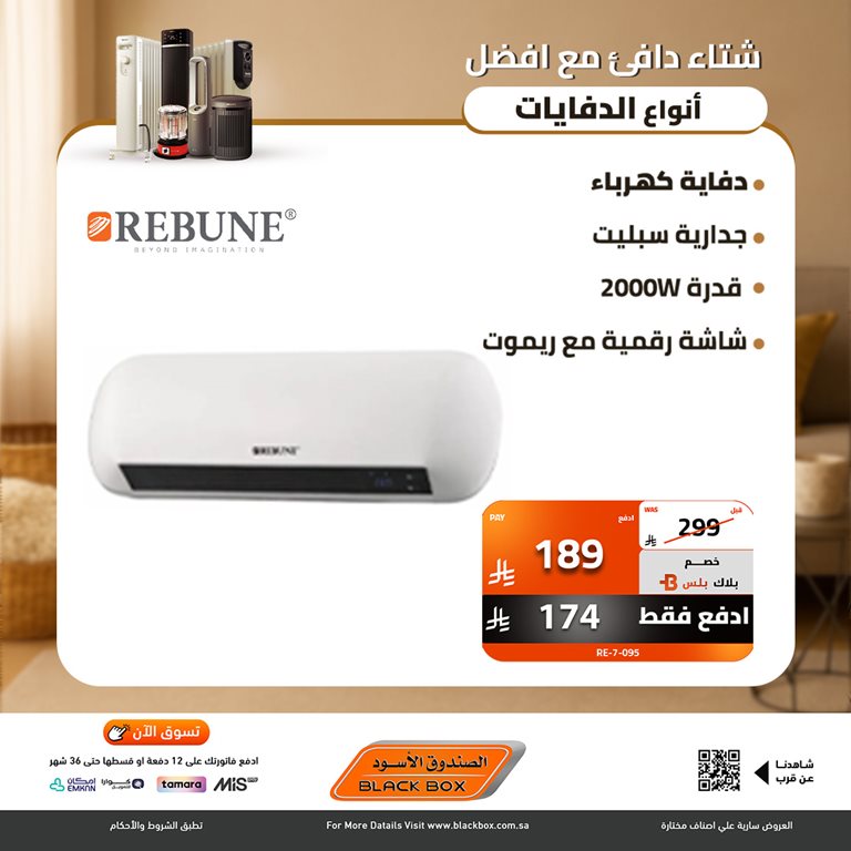 عروض الصندوق الأسود اليوم