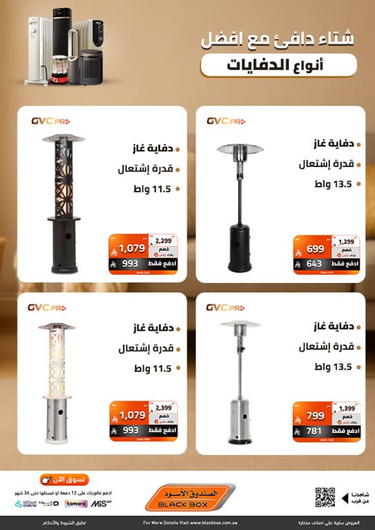 عروض الصندوق الأسود اليوم