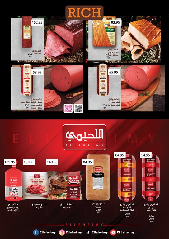 عروض العثيم مصر