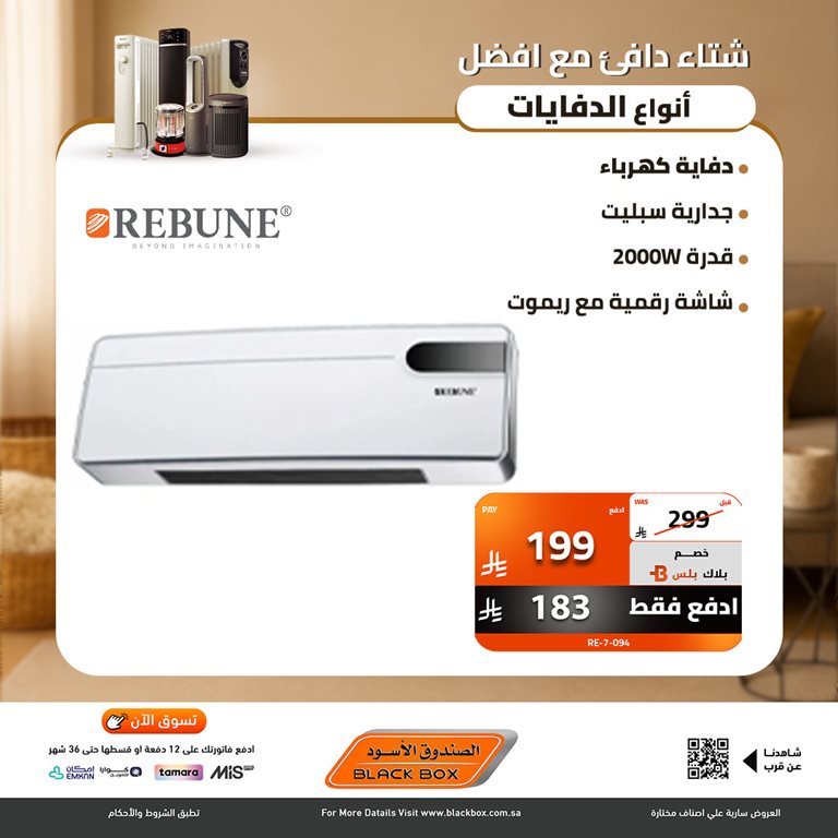 عروض الصندوق الأسود اليوم