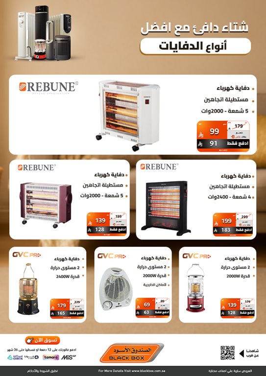 عروض الصندوق الأسود اليوم