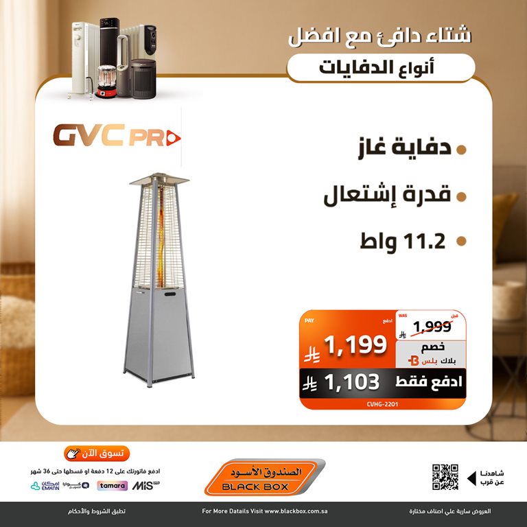 عروض الصندوق الأسود اليوم