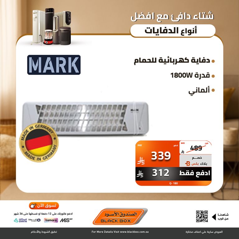 عروض الصندوق الأسود اليوم