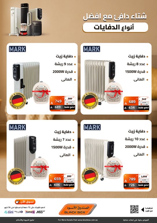 عروض الصندوق الأسود اليوم