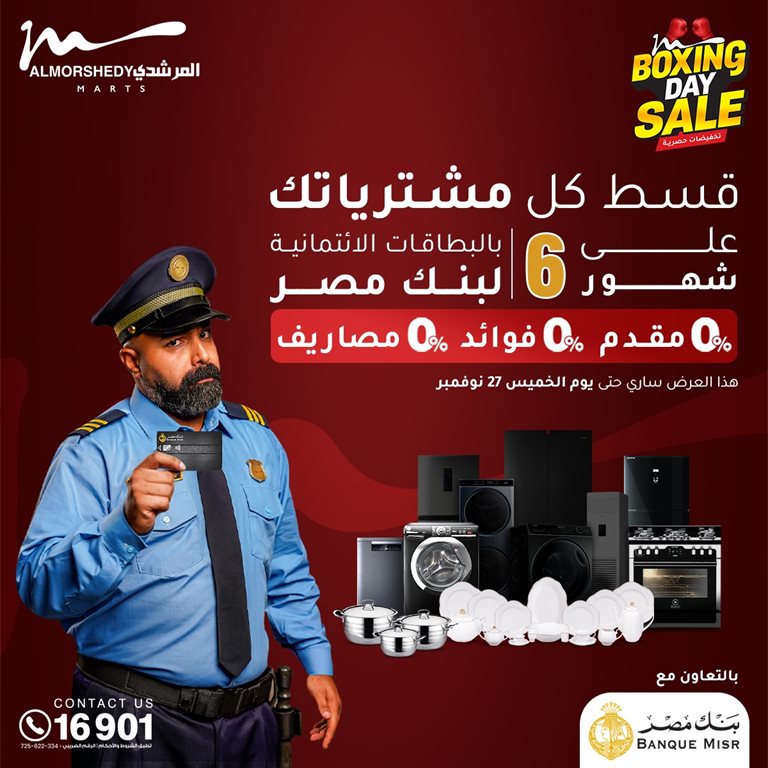 عروض المرشدى