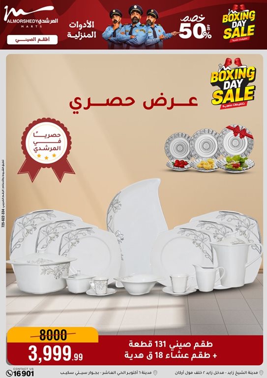 عروض المرشدى